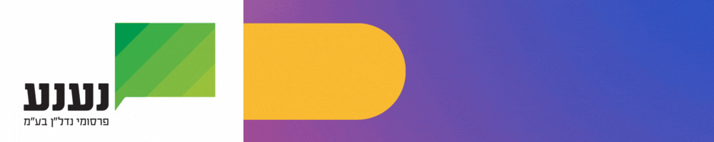 פרסום מודעות תכנון ובניה