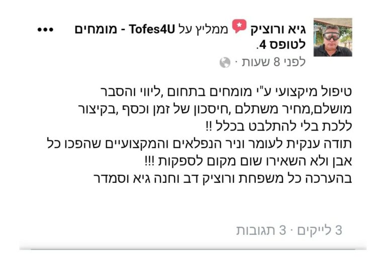 גיא ממליץ על טופס פור יו