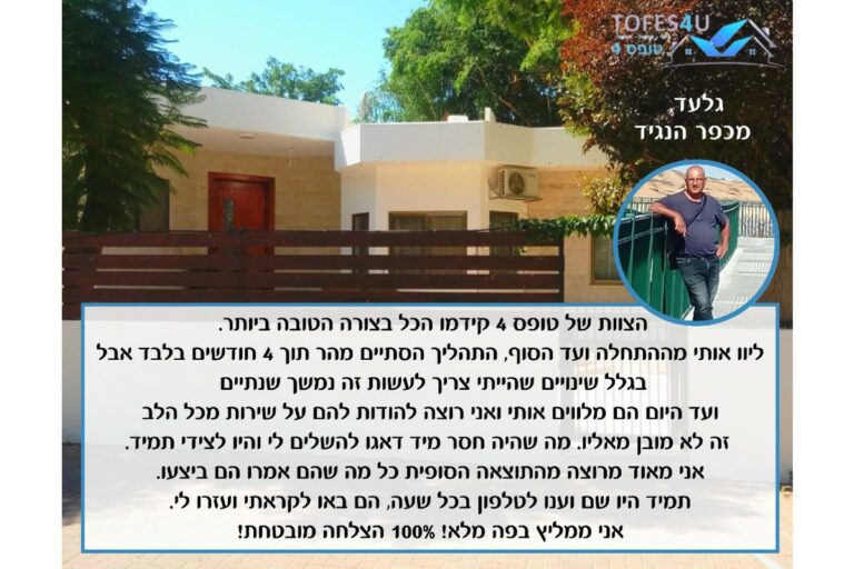 גלעד ממליץ על טופס פור יו