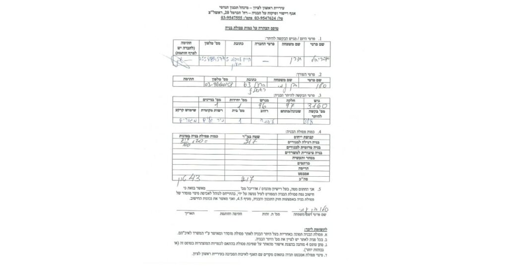 טופס הטמנת פסולת בניין