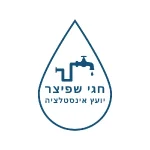 חגי שפיצר אינסטלציה